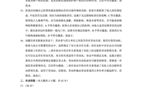 重庆市巴蜀中学高2025届高三3月适应性月考卷（六）政治答案_2025年3月_250316重庆市巴蜀中学高2025届高三3月适应性月考卷（六）（全科）