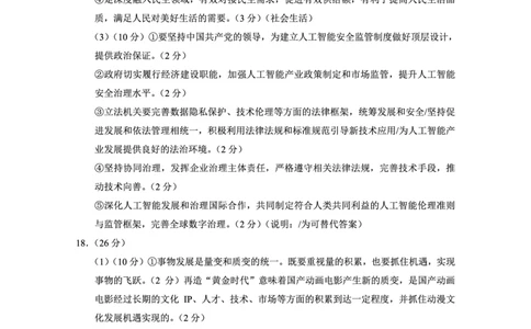 重庆市巴蜀中学高2025届高三3月适应性月考卷（六）政治答案_2025年3月_250316重庆市巴蜀中学高2025届高三3月适应性月考卷（六）（全科）