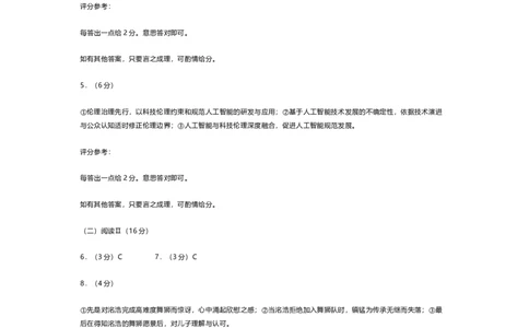 语文答案_2025年5月_2505082025年东北三省四市教研联合体高考模拟试题（二）_2025年东北三省四市教研联合体高考模拟试题（二）语文