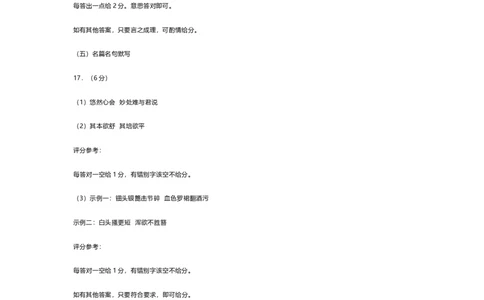 语文答案_2025年5月_2505082025年东北三省四市教研联合体高考模拟试题（二）_2025年东北三省四市教研联合体高考模拟试题（二）语文