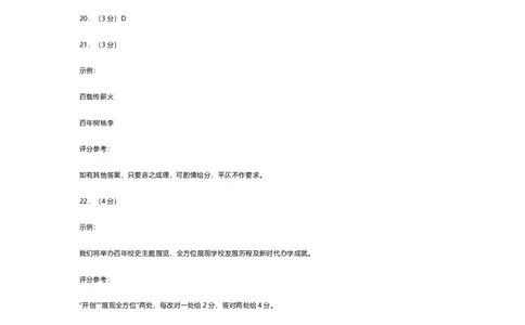 语文答案_2025年5月_2505082025年东北三省四市教研联合体高考模拟试题（二）_2025年东北三省四市教研联合体高考模拟试题（二）语文