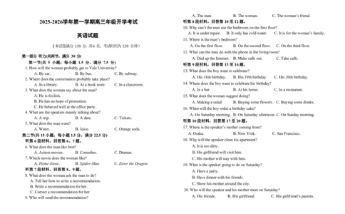 山西省山西现代双语学校等2025-2026学年高三上学期开学联考英语试题_2025年8月_250807山西省山西现代双语学校等2025-2026学年高三上学期开学联考