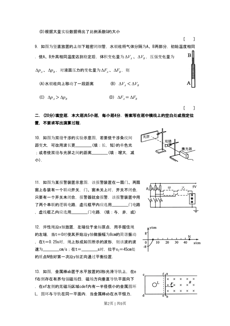 2009年高考物理试卷（上海）（空白卷）_物理历年高考真题_新&middot;PDF版2008-2025&middot;高考物理真题_物理（按试卷类型分类）2008-2025_自主命题卷&middot;物理（2008-2025）_上海自主命题&middot;物理（2008-2025）