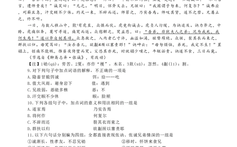 2008年高考语文试卷（山东）（空白卷）_语文历年高考真题_新&middot;PDF版2008-2025&middot;高考语文真题_语文（按省份分类）2008-2025_2008-2025&middot;（山东）语文高考真题