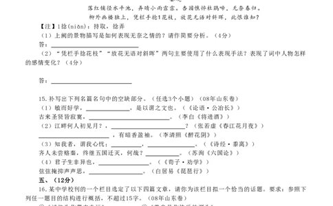 2008年高考语文试卷（山东）（空白卷）_语文历年高考真题_新&middot;PDF版2008-2025&middot;高考语文真题_语文（按省份分类）2008-2025_2008-2025&middot;（山东）语文高考真题
