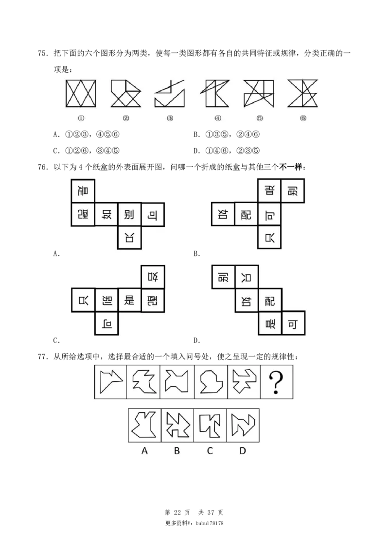 四海23下半年1期套题班《行测6》_2026考公资料_花生十三合集_2024+2023年资料_套题班2023下半年花生十三套题班_讲义_行测