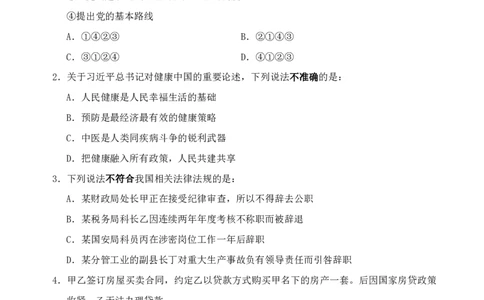 四海23下半年1期套题班《行测6》_2026考公资料_花生十三合集_2024+2023年资料_套题班2023下半年花生十三套题班_讲义_行测