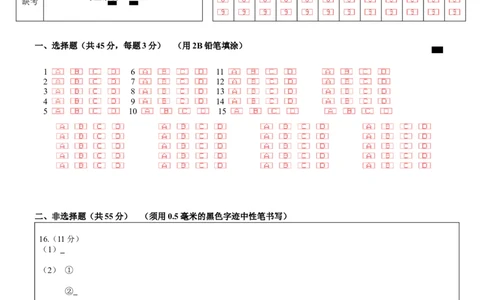 成都市第七中学2025-2026学年高三上学期8月入学考试生物答题卡A4版_2025年8月_250828四川省成都市第七中学2025-2026学年高三上学期8月入学考试（全科）