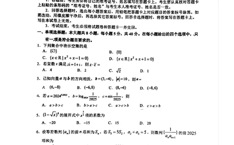 福建省漳州市2025届高三毕业班第四次教学质量检测数学_2025年5月_250513福建省漳州市2025届高三毕业班第四次教学质量检测（漳州四检）（全科）