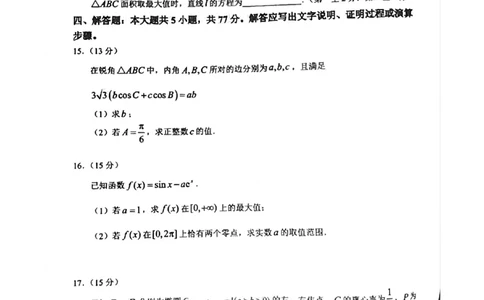 福建省漳州市2025届高三毕业班第四次教学质量检测数学_2025年5月_250513福建省漳州市2025届高三毕业班第四次教学质量检测（漳州四检）（全科）