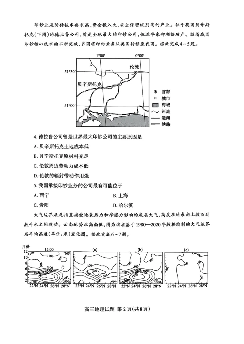 地理试题_2025年3月_250308山东省泰安市2025届高三一轮检测（泰安一模）（全科）_山东省泰安市2025届高三一轮检测（泰安一模）地理
