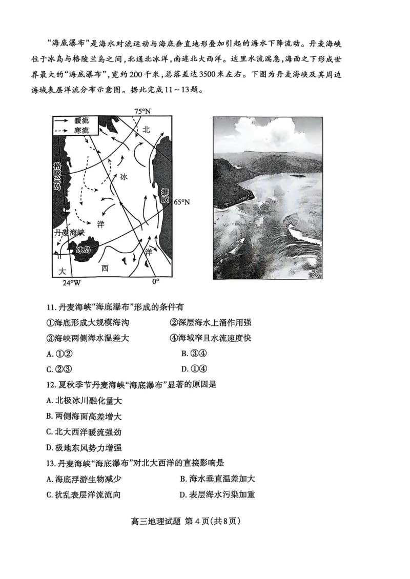 地理试题_2025年3月_250308山东省泰安市2025届高三一轮检测（泰安一模）（全科）_山东省泰安市2025届高三一轮检测（泰安一模）地理