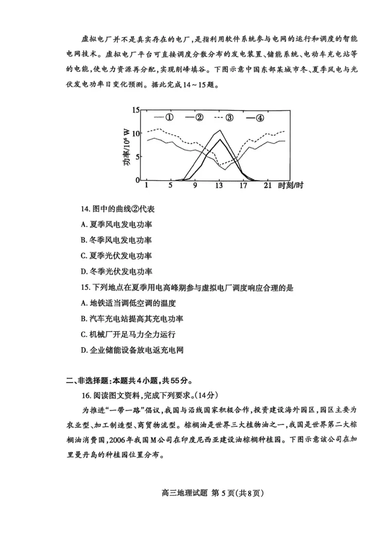地理试题_2025年3月_250308山东省泰安市2025届高三一轮检测（泰安一模）（全科）_山东省泰安市2025届高三一轮检测（泰安一模）地理