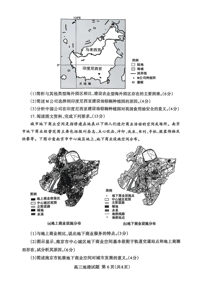 地理试题_2025年3月_250308山东省泰安市2025届高三一轮检测（泰安一模）（全科）_山东省泰安市2025届高三一轮检测（泰安一模）地理