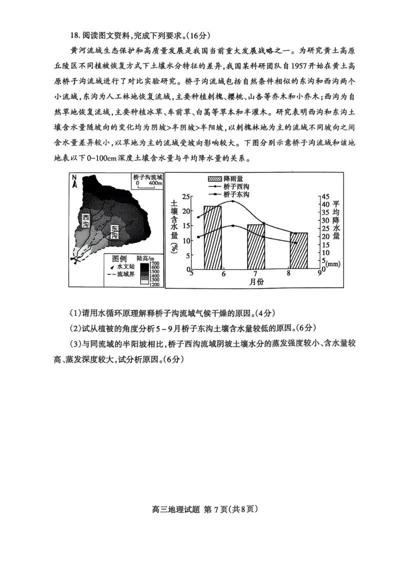 地理试题_2025年3月_250308山东省泰安市2025届高三一轮检测（泰安一模）（全科）_山东省泰安市2025届高三一轮检测（泰安一模）地理