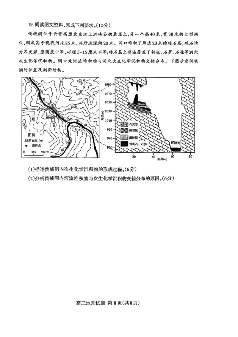 地理试题_2025年3月_250308山东省泰安市2025届高三一轮检测（泰安一模）（全科）_山东省泰安市2025届高三一轮检测（泰安一模）地理