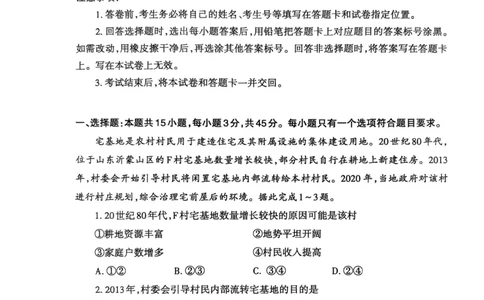 地理试题_2025年3月_250308山东省泰安市2025届高三一轮检测（泰安一模）（全科）_山东省泰安市2025届高三一轮检测（泰安一模）地理
