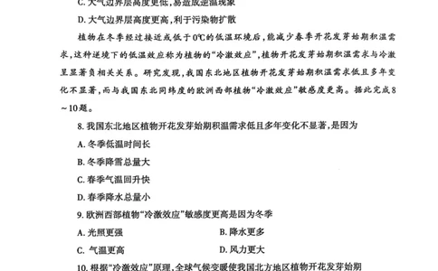 地理试题_2025年3月_250308山东省泰安市2025届高三一轮检测（泰安一模）（全科）_山东省泰安市2025届高三一轮检测（泰安一模）地理