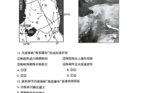地理试题_2025年3月_250308山东省泰安市2025届高三一轮检测（泰安一模）（全科）_山东省泰安市2025届高三一轮检测（泰安一模）地理