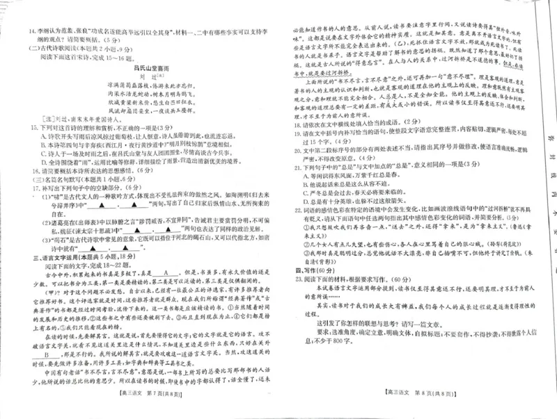 安徽省阜阳市2025届高三上学期教学质量统测语文试卷（含答案）_2025年1月_250110安徽省阜阳市2025届高三上学期教学质量统测（全科）