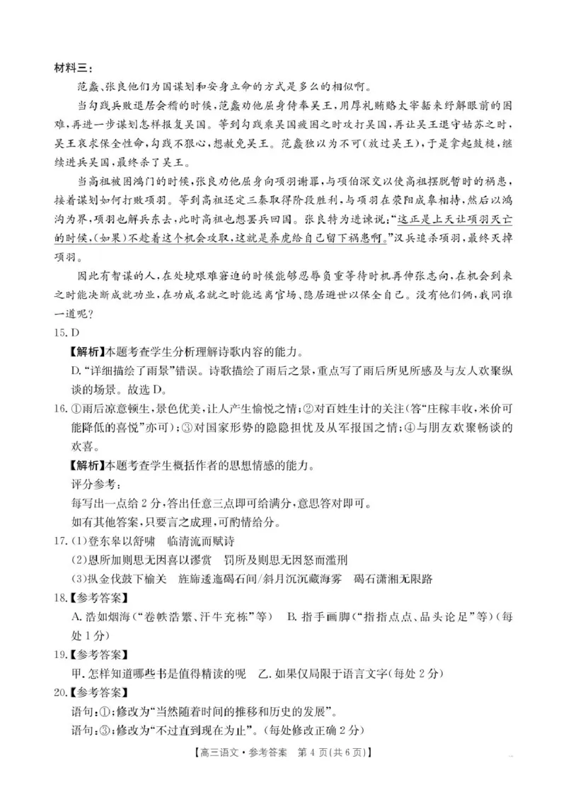 安徽省阜阳市2025届高三上学期教学质量统测语文试卷（含答案）_2025年1月_250110安徽省阜阳市2025届高三上学期教学质量统测（全科）