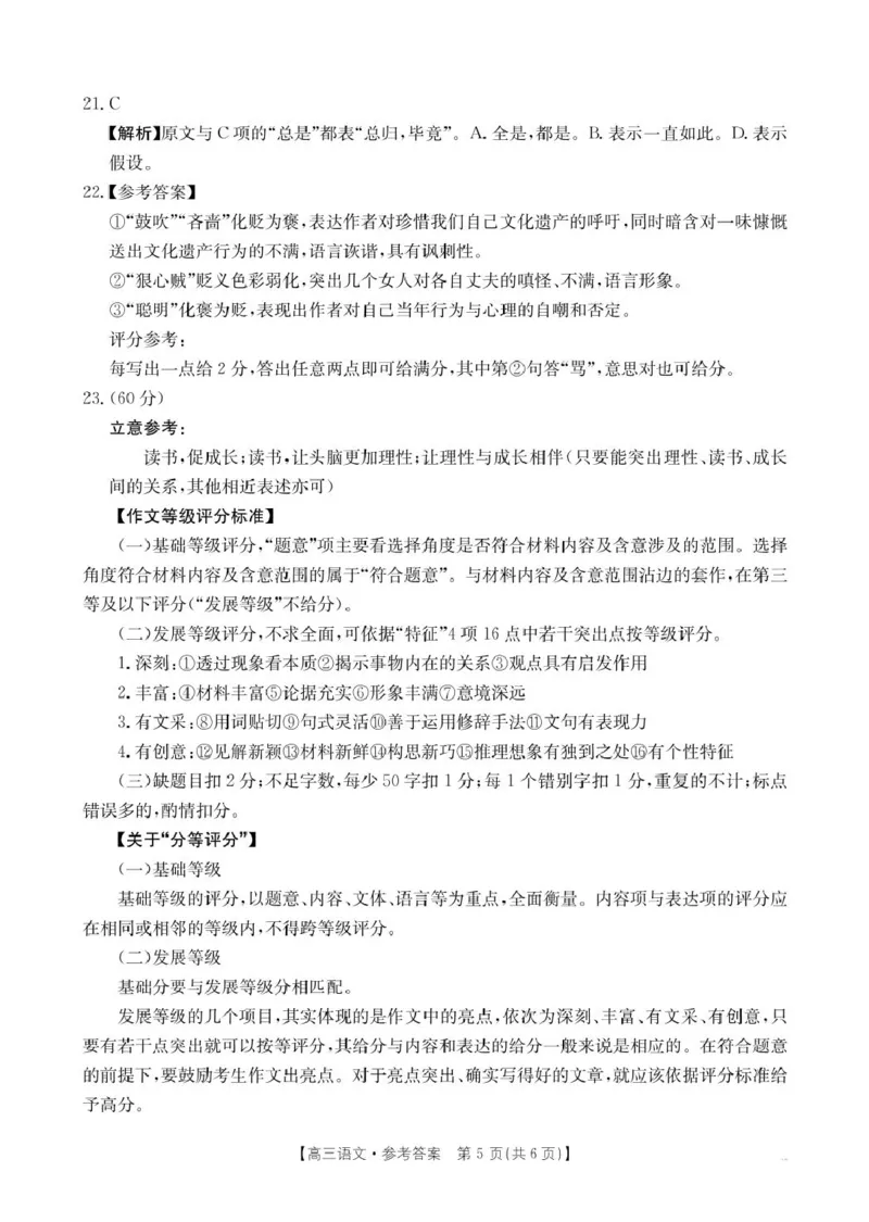 安徽省阜阳市2025届高三上学期教学质量统测语文试卷（含答案）_2025年1月_250110安徽省阜阳市2025届高三上学期教学质量统测（全科）