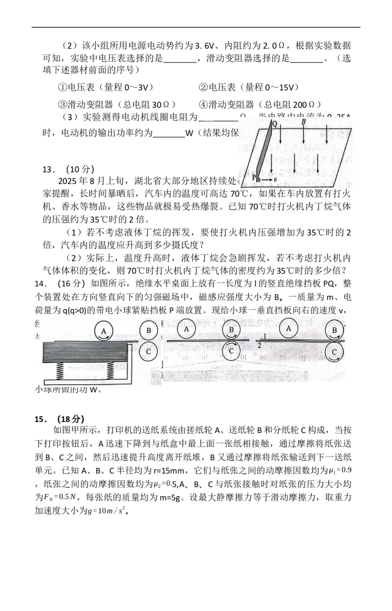 恩施州2026届高三第一次质量监测暨9月起点考试物理_2025年9月_250919湖北省恩施州2026届高三第一次质量监测暨9月起点考试（全科）