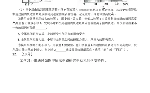 恩施州2026届高三第一次质量监测暨9月起点考试物理_2025年9月_250919湖北省恩施州2026届高三第一次质量监测暨9月起点考试（全科）