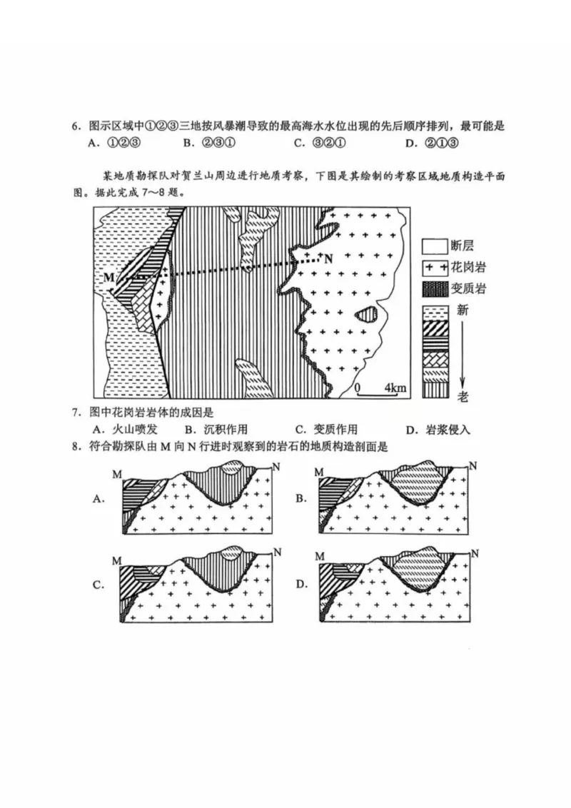 江苏省常州高级中学2024-2025学年第二学期高三年级期初质量调研地理试卷_2025年2月_250224江苏省（常州第一中学、常州高级中学）2024-2025学年高三下学期期初质量调研