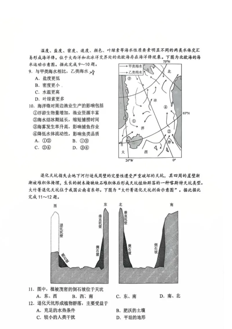 江苏省常州高级中学2024-2025学年第二学期高三年级期初质量调研地理试卷_2025年2月_250224江苏省（常州第一中学、常州高级中学）2024-2025学年高三下学期期初质量调研