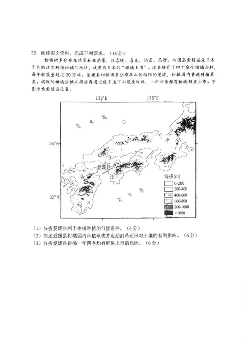 江苏省常州高级中学2024-2025学年第二学期高三年级期初质量调研地理试卷_2025年2月_250224江苏省（常州第一中学、常州高级中学）2024-2025学年高三下学期期初质量调研