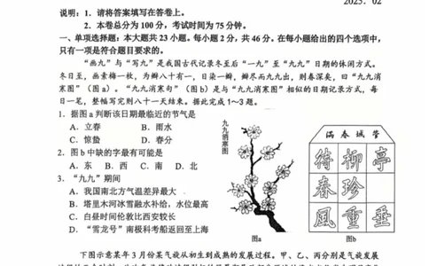 江苏省常州高级中学2024-2025学年第二学期高三年级期初质量调研地理试卷_2025年2月_250224江苏省（常州第一中学、常州高级中学）2024-2025学年高三下学期期初质量调研