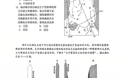 江苏省常州高级中学2024-2025学年第二学期高三年级期初质量调研地理试卷_2025年2月_250224江苏省（常州第一中学、常州高级中学）2024-2025学年高三下学期期初质量调研