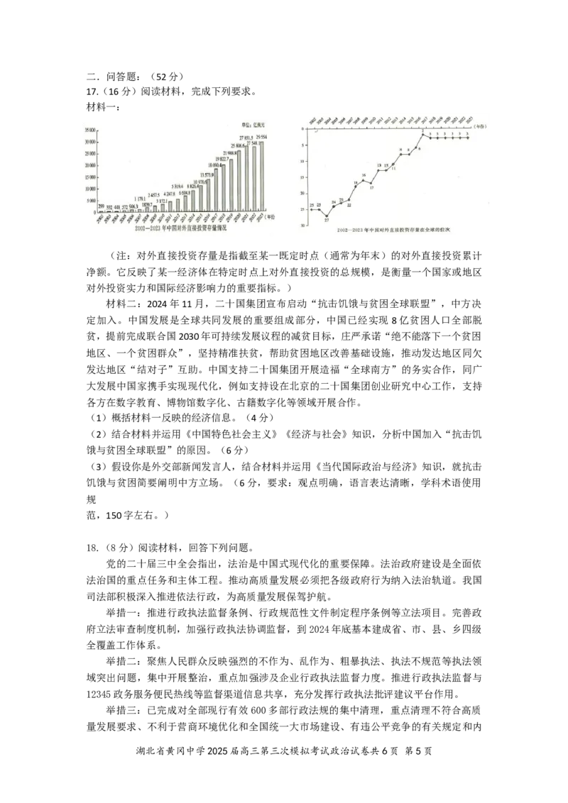 湖北省黄冈中学2025届高三第三次模拟考试政治_2025年5月_250527湖北省黄冈中学2025届高三第三次模拟考试（全科）