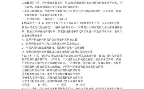 湖北省黄冈中学2025届高三第三次模拟考试政治_2025年5月_250527湖北省黄冈中学2025届高三第三次模拟考试（全科）