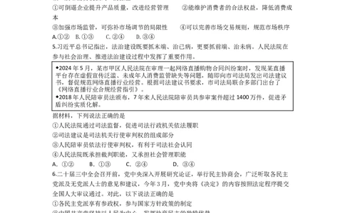 湖北省黄冈中学2025届高三第三次模拟考试政治_2025年5月_250527湖北省黄冈中学2025届高三第三次模拟考试（全科）