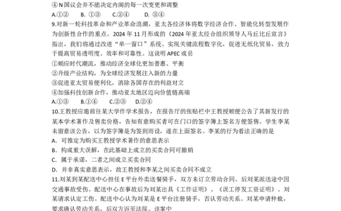湖北省黄冈中学2025届高三第三次模拟考试政治_2025年5月_250527湖北省黄冈中学2025届高三第三次模拟考试（全科）