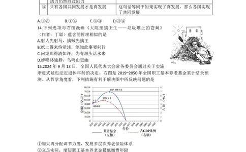 湖北省黄冈中学2025届高三第三次模拟考试政治_2025年5月_250527湖北省黄冈中学2025届高三第三次模拟考试（全科）