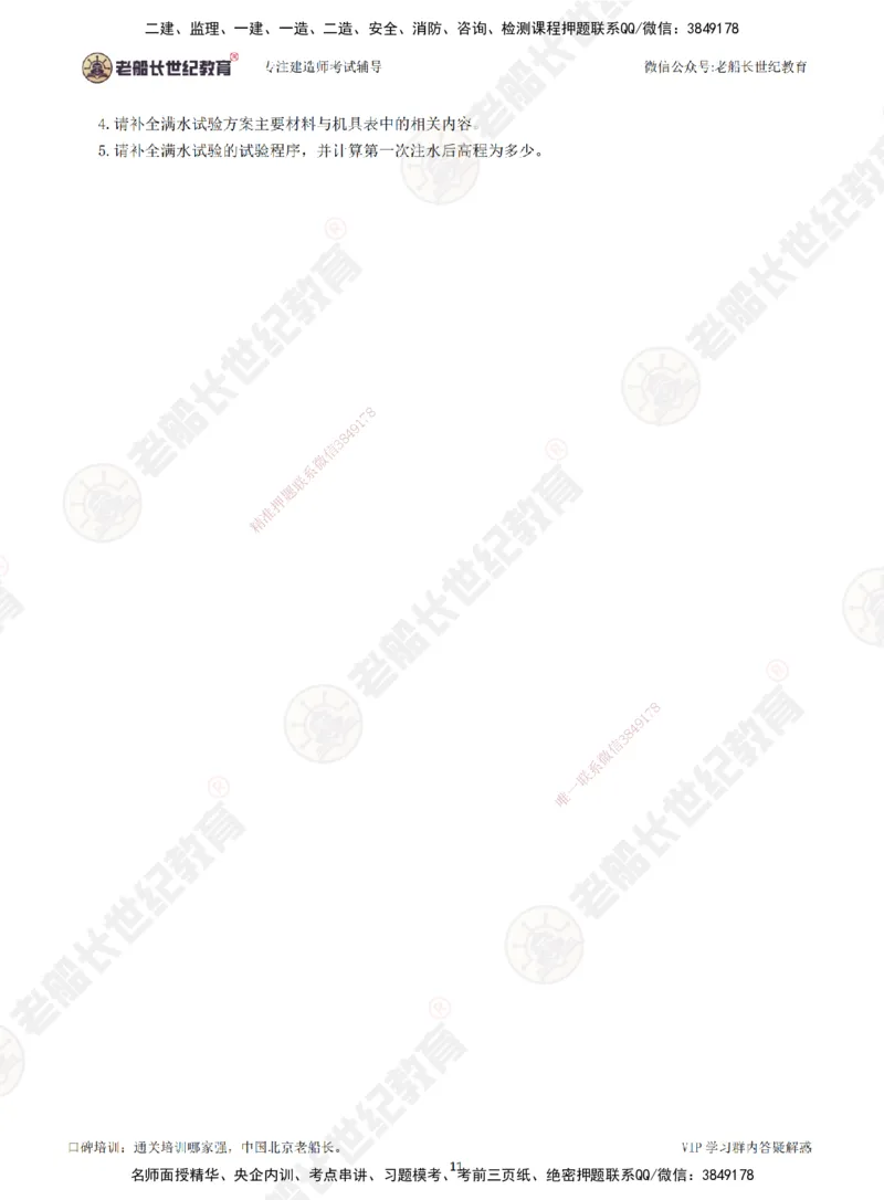 2025老船长一建市政-模拟卷B-题目_2026年一级建造师_2026年一建市政_2025年一建市政SVIP_05-考前密训✿央企特训✿机构普押_36-市政《模考AB卷》老船长