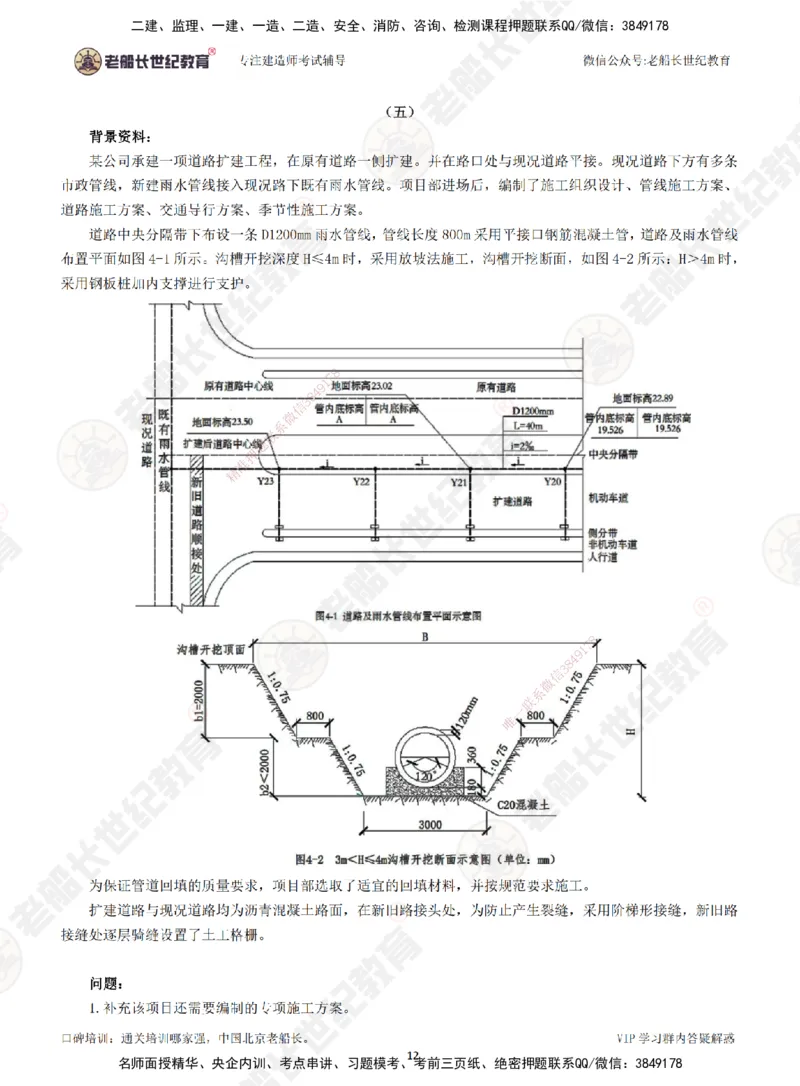 2025老船长一建市政-模拟卷B-题目_2026年一级建造师_2026年一建市政_2025年一建市政SVIP_05-考前密训✿央企特训✿机构普押_36-市政《模考AB卷》老船长