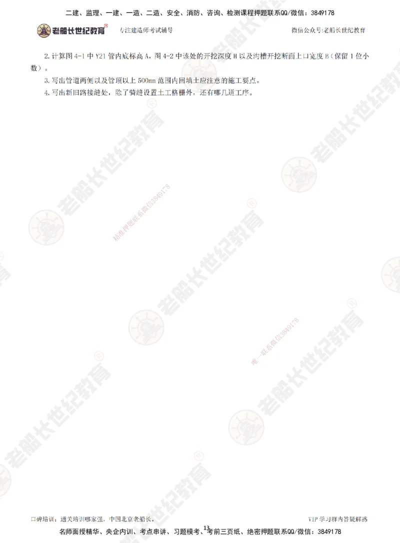 2025老船长一建市政-模拟卷B-题目_2026年一级建造师_2026年一建市政_2025年一建市政SVIP_05-考前密训✿央企特训✿机构普押_36-市政《模考AB卷》老船长