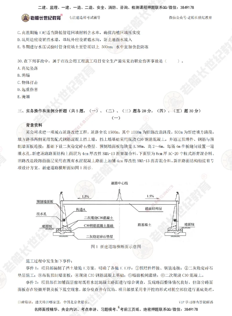 2025老船长一建市政-模拟卷B-题目_2026年一级建造师_2026年一建市政_2025年一建市政SVIP_05-考前密训✿央企特训✿机构普押_36-市政《模考AB卷》老船长