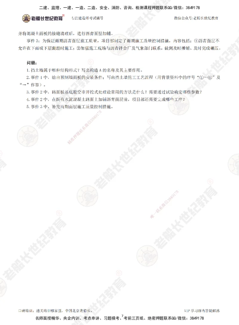 2025老船长一建市政-模拟卷B-题目_2026年一级建造师_2026年一建市政_2025年一建市政SVIP_05-考前密训✿央企特训✿机构普押_36-市政《模考AB卷》老船长