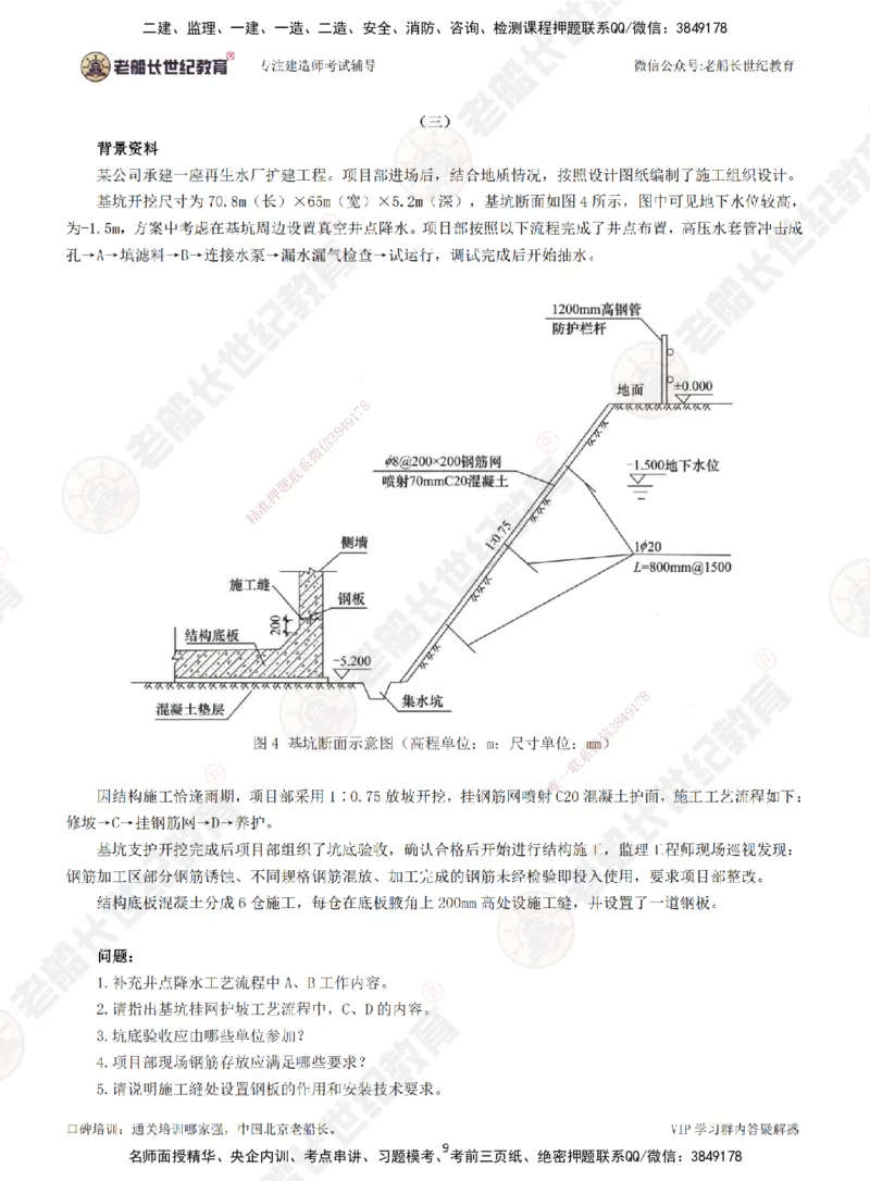 2025老船长一建市政-模拟卷B-题目_2026年一级建造师_2026年一建市政_2025年一建市政SVIP_05-考前密训✿央企特训✿机构普押_36-市政《模考AB卷》老船长