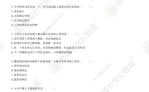 2025老船长一建市政-模拟卷B-题目_2026年一级建造师_2026年一建市政_2025年一建市政SVIP_05-考前密训✿央企特训✿机构普押_36-市政《模考AB卷》老船长