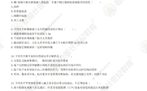 2025老船长一建市政-模拟卷B-题目_2026年一级建造师_2026年一建市政_2025年一建市政SVIP_05-考前密训✿央企特训✿机构普押_36-市政《模考AB卷》老船长