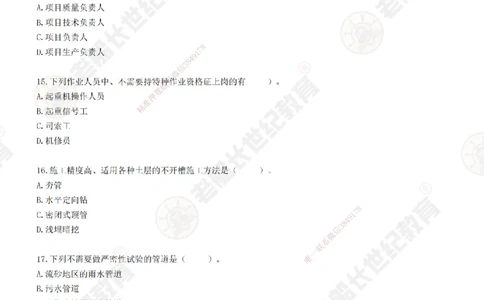 2025老船长一建市政-模拟卷B-题目_2026年一级建造师_2026年一建市政_2025年一建市政SVIP_05-考前密训✿央企特训✿机构普押_36-市政《模考AB卷》老船长