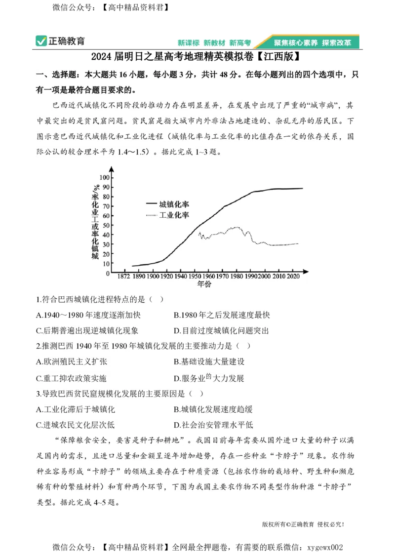 2024届明日之星高考地理精英模拟卷江西版_2024高考押题卷_72024正确教育全系列_2024明日之星全系列_（新高考）2024《明日之星&middot;高考精英模拟卷》（九科全）各一套