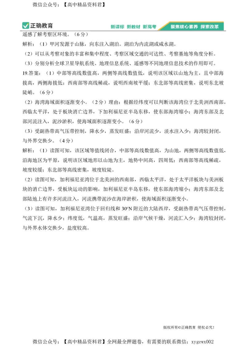 2024届明日之星高考地理精英模拟卷江西版_2024高考押题卷_72024正确教育全系列_2024明日之星全系列_（新高考）2024《明日之星&middot;高考精英模拟卷》（九科全）各一套