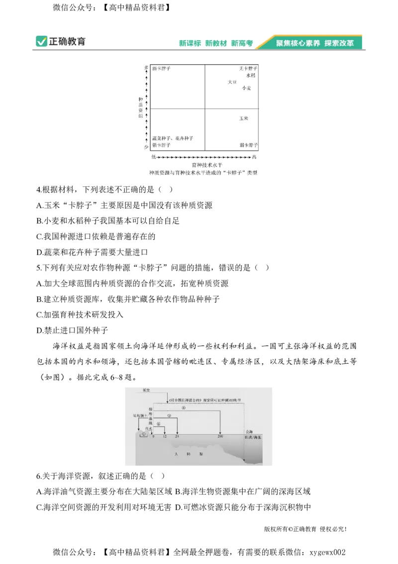 2024届明日之星高考地理精英模拟卷江西版_2024高考押题卷_72024正确教育全系列_2024明日之星全系列_（新高考）2024《明日之星&middot;高考精英模拟卷》（九科全）各一套